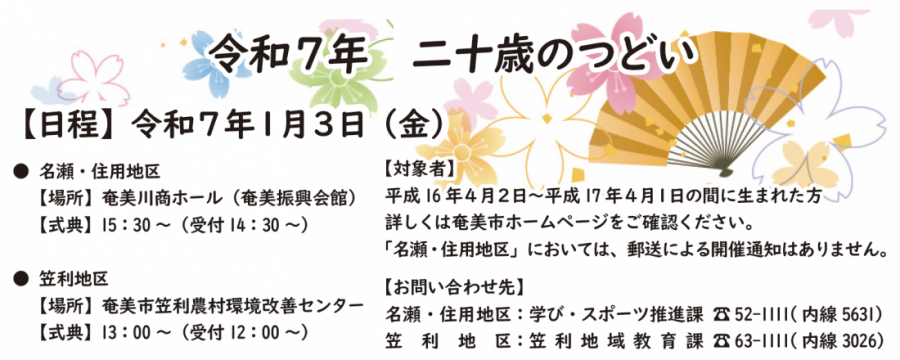 令和7年二十歳のつどい