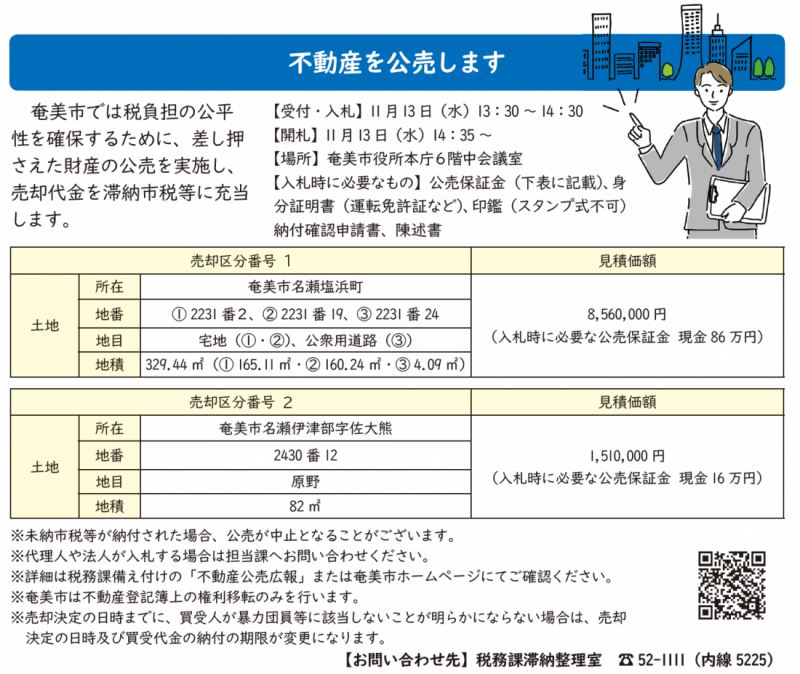 不動産公売