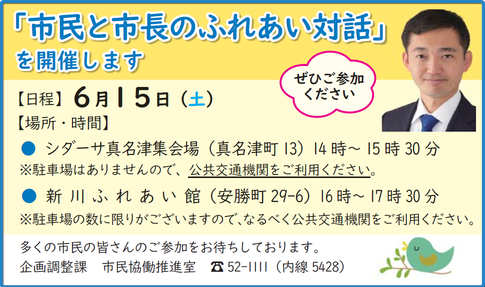 ふれあい対話