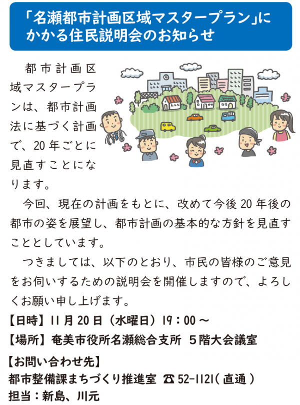 名瀬都市計画区域マスタープランに係る住民説明会