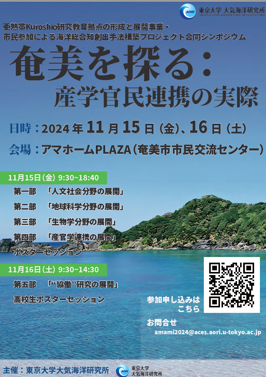 産学官民連携の実際