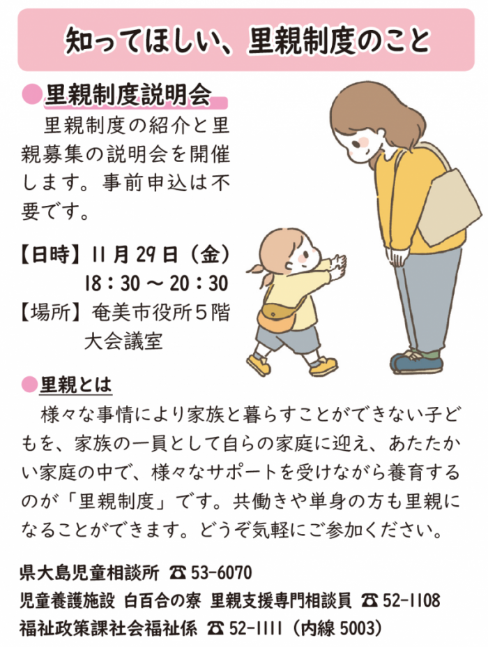 11月29日里親制度説明会