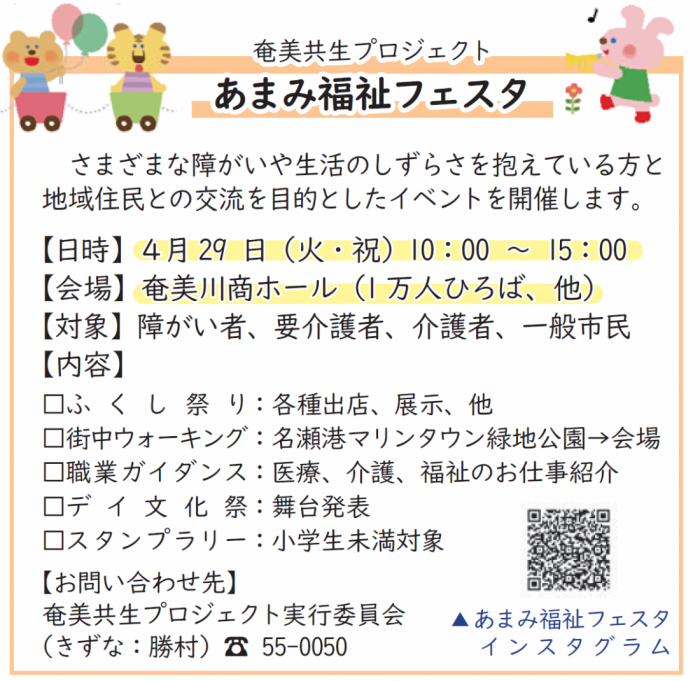 あまみ福祉フェスタ