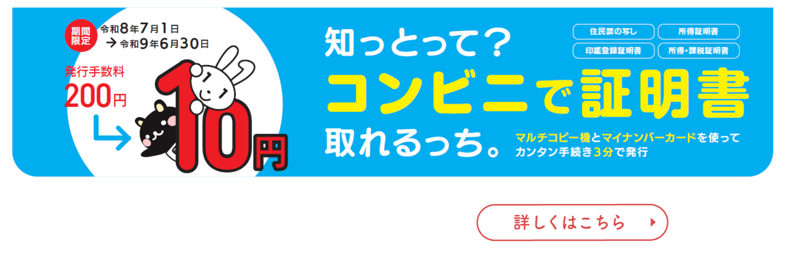 住民票等のコンビニ交付サービス