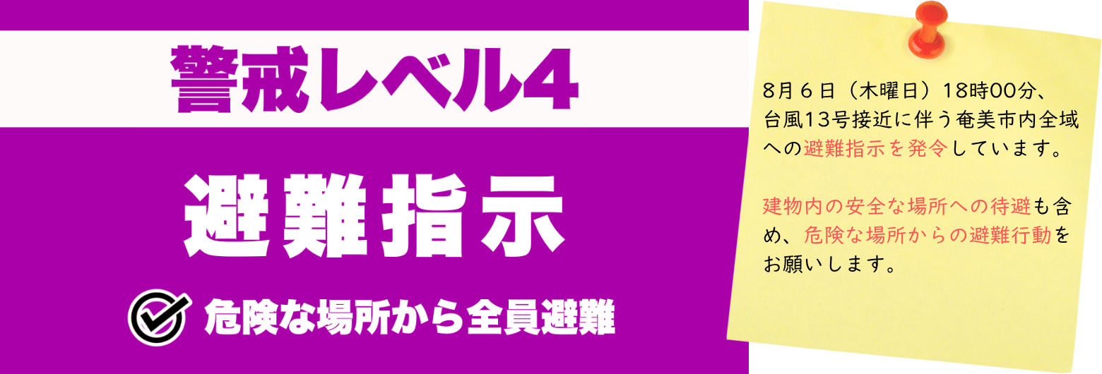 令和8年台風13号避難指示