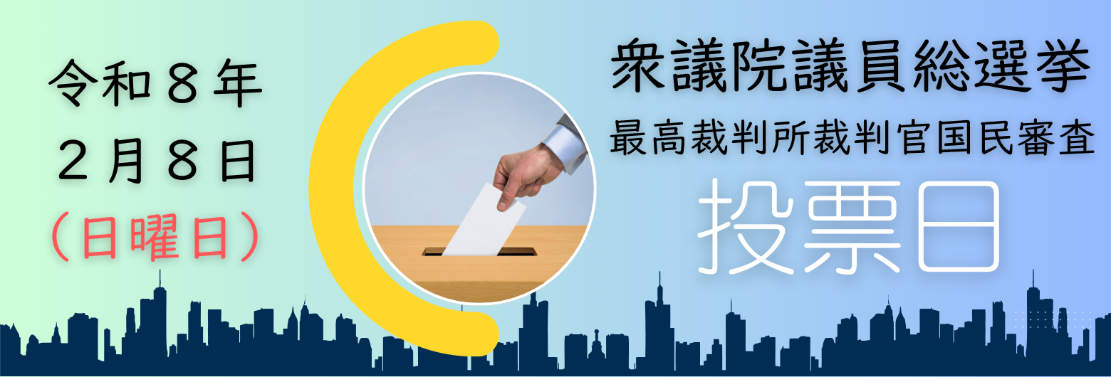 第51回衆議院議員総選挙