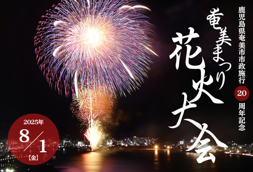 花火大会
