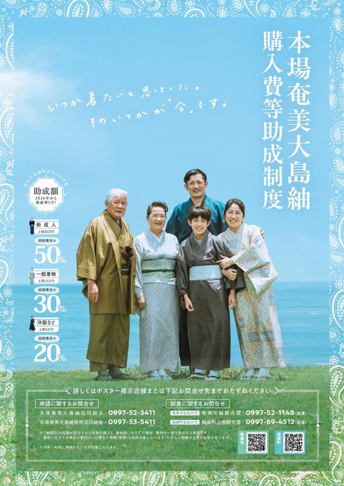 紬購入費助成
