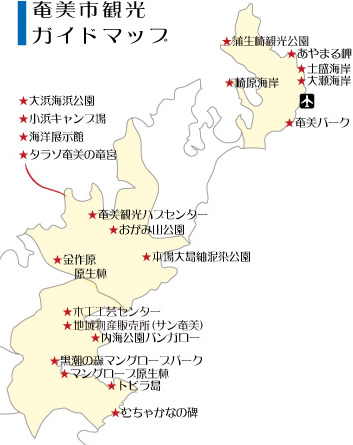 奄美市観光ガイドマップ