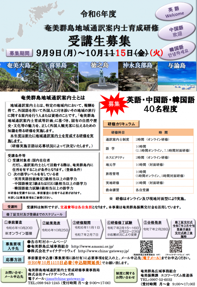 地域通訳案内士募集チラシ（修正）