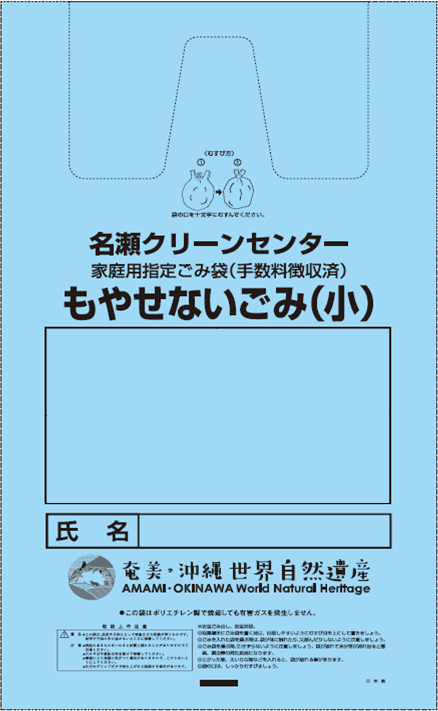 もやせないごみ