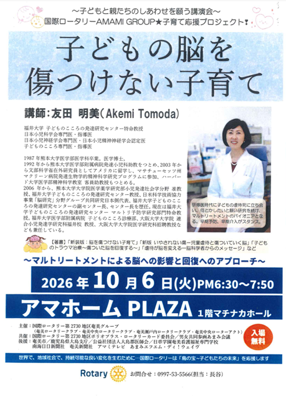 子どもの脳を傷つけない子育て講演会