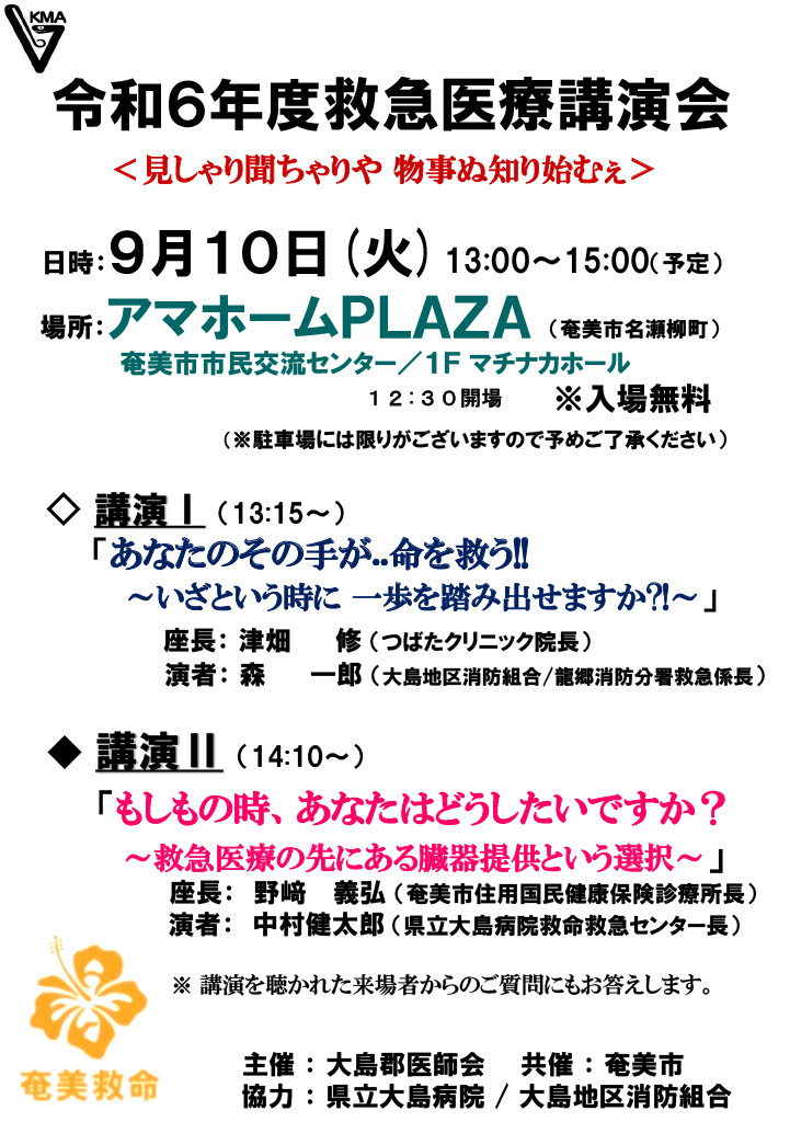 講演会ポスター