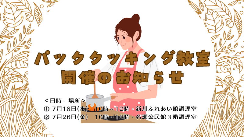 開催のお知らせ