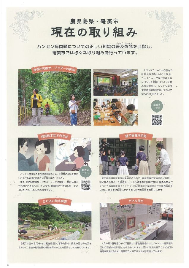 奄美和光園オープンデー