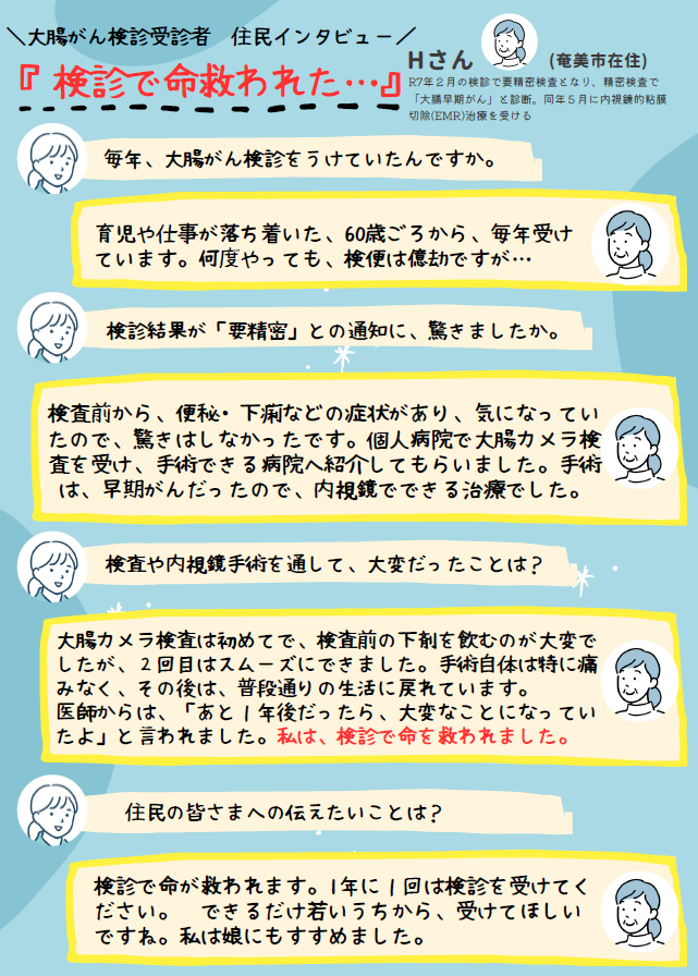 受診者インタビュー