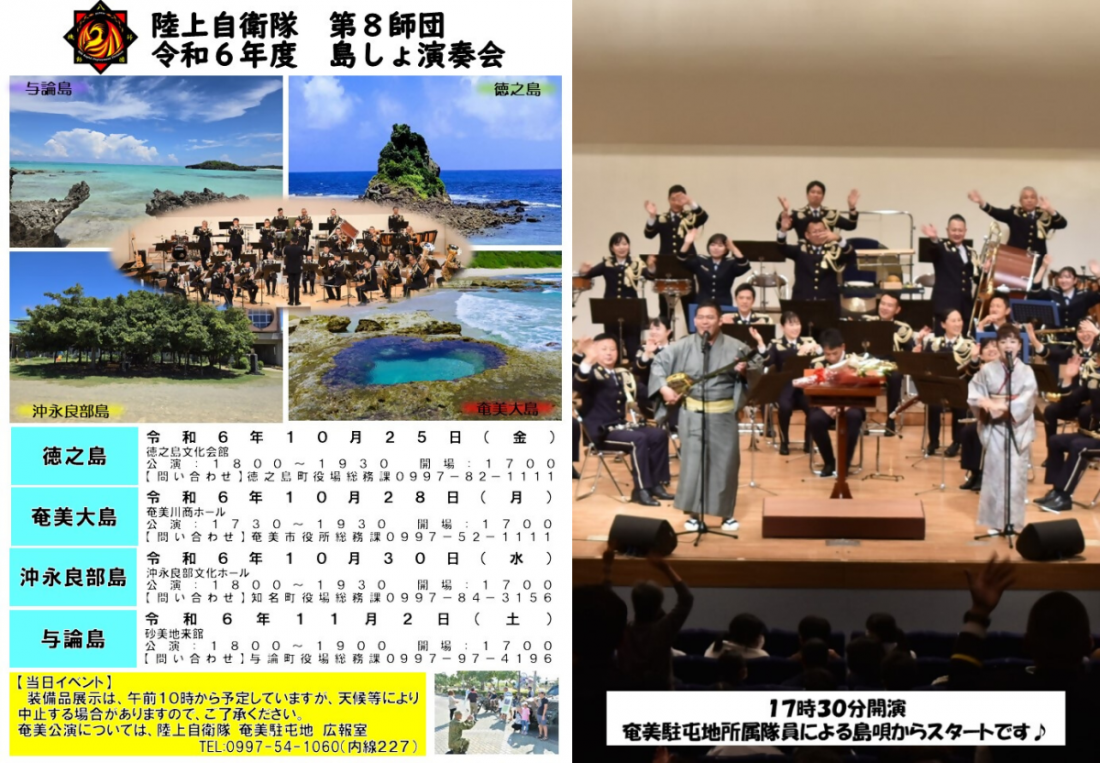 島しょ演奏会in奄美大島のお知らせ