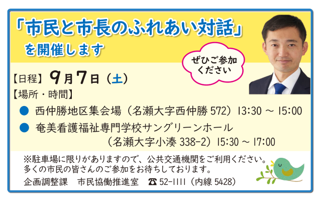 0907ふれあい対話