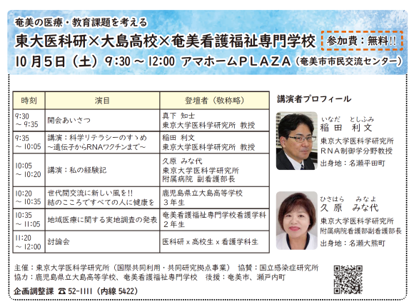 1005奄美の医療・教育課題を考える