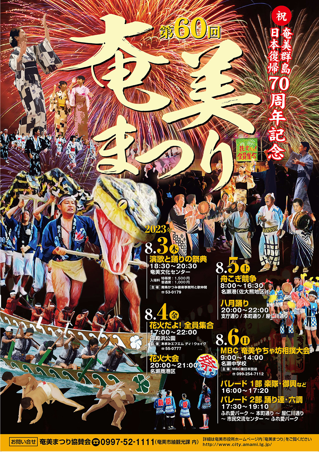 奄美まつりポスター