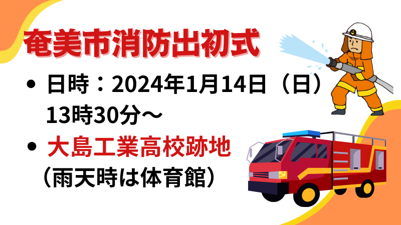 出初式
