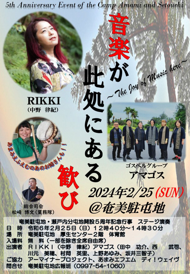自衛隊開設5周年記念行事音楽ステージ