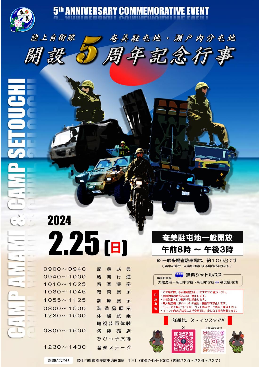 開設5周年記念行事ポスター