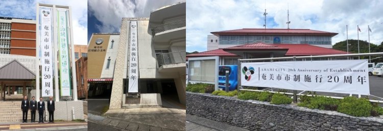 20周年懸垂幕横断幕掲揚
