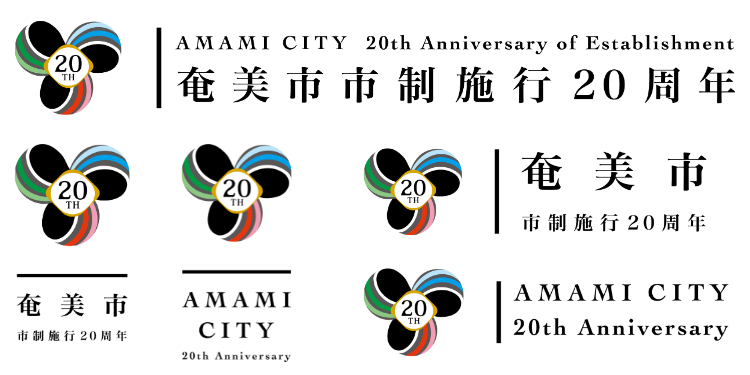 市制施行20周年ロゴマーク