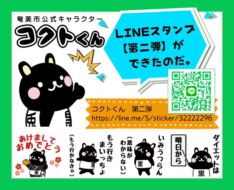 コクトくんLINEスタンプ第二弾