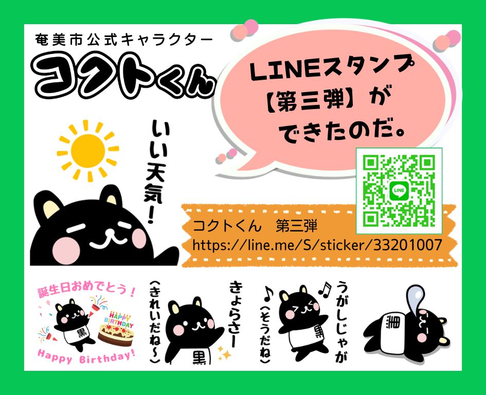 コクトくんLINEスタンプ第三弾