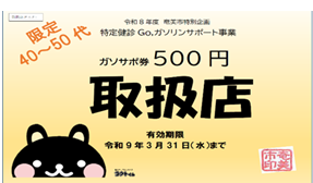 取扱店
