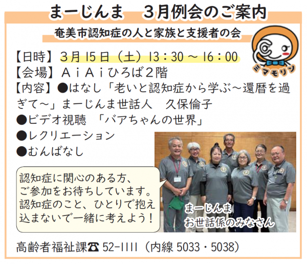 まーじんま3月例会