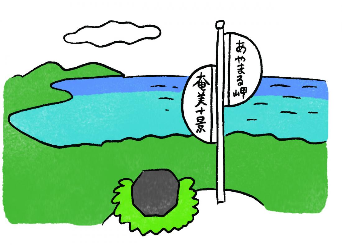 あやまる