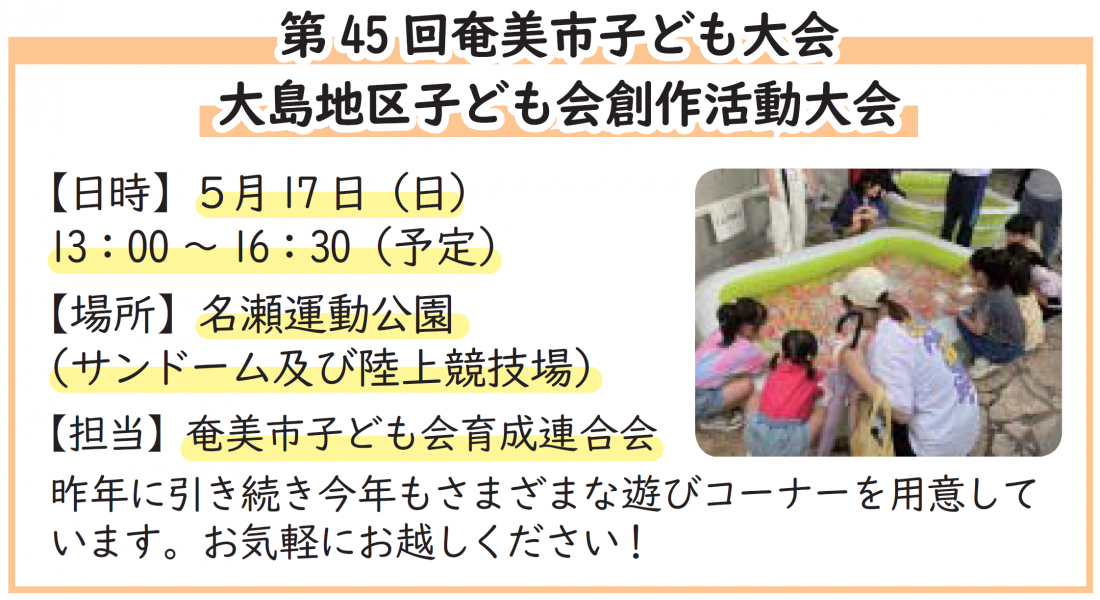 r8kodomotaikai
