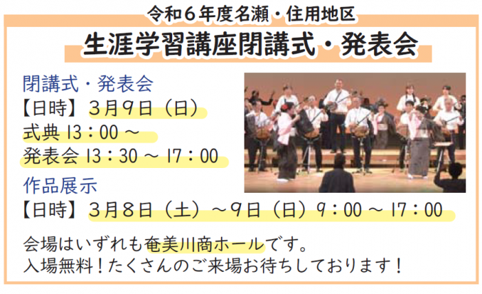 名瀬・住用地区生涯学習講座閉講式