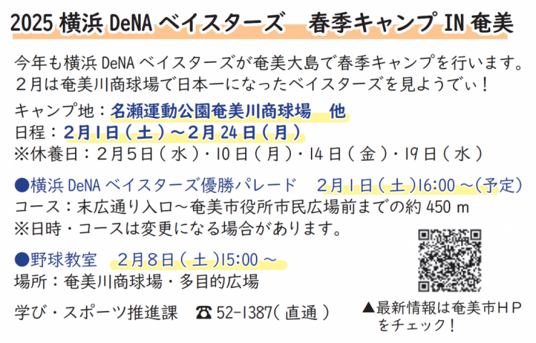 横浜DeNAベイスターズ春季キャンプ・優勝パレード