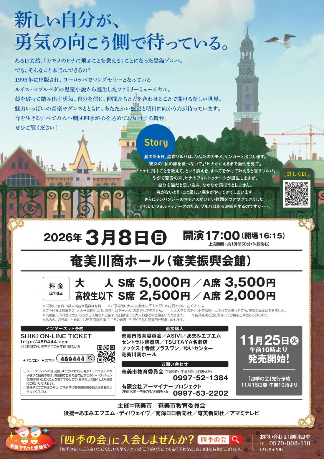 劇団四季チラシ表