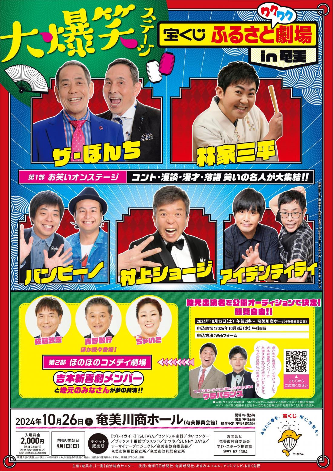 ワクワク劇場in奄美ポスター