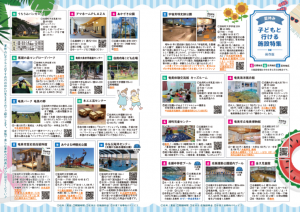 子どもといける公共施設特集小