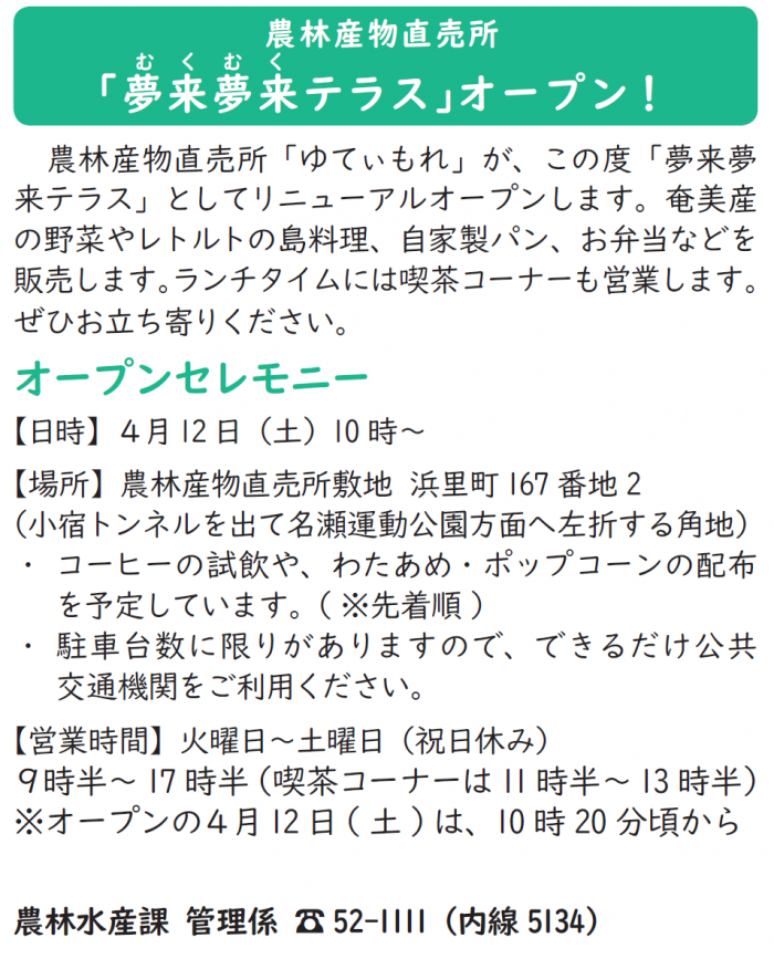 夢来夢来テラス