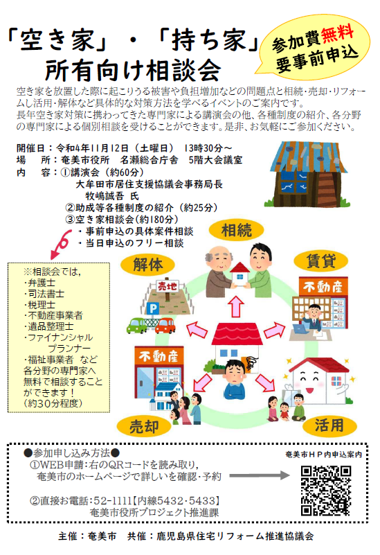 空き家イベントチラシ