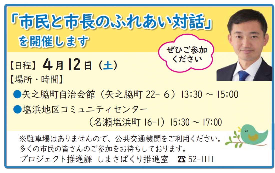 市民と市長のふれあい対話4月12日