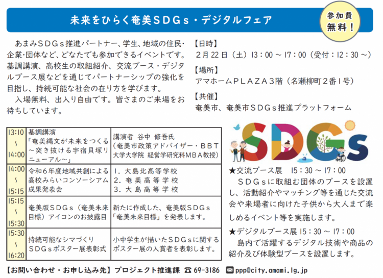 未来をひらくSDGs・デジタルフェア