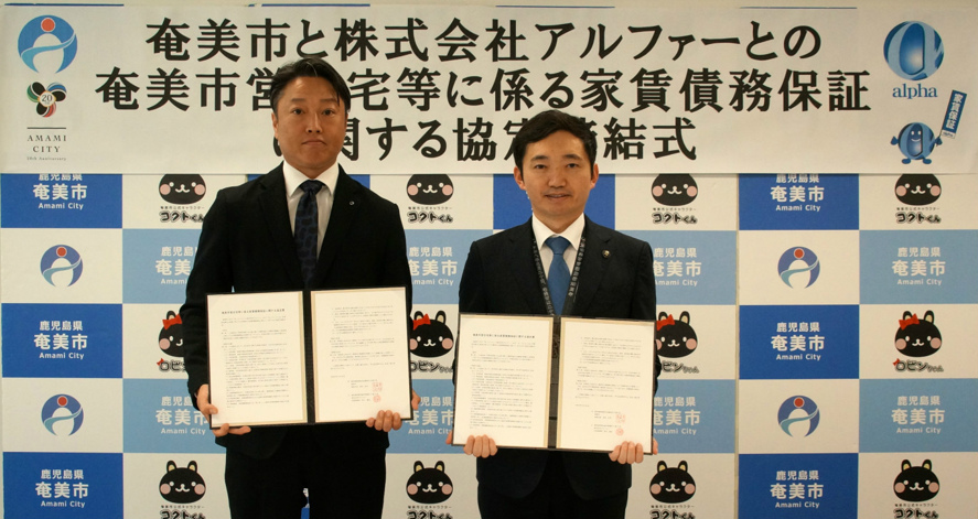 株式会社アルファ