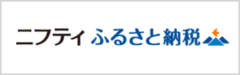 ニフティふるさと納税