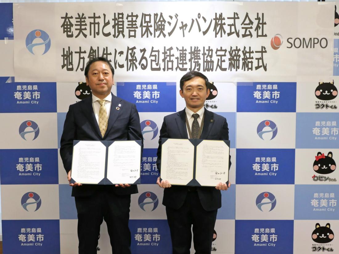 損害保険ジャパン株式会社鹿児島支店