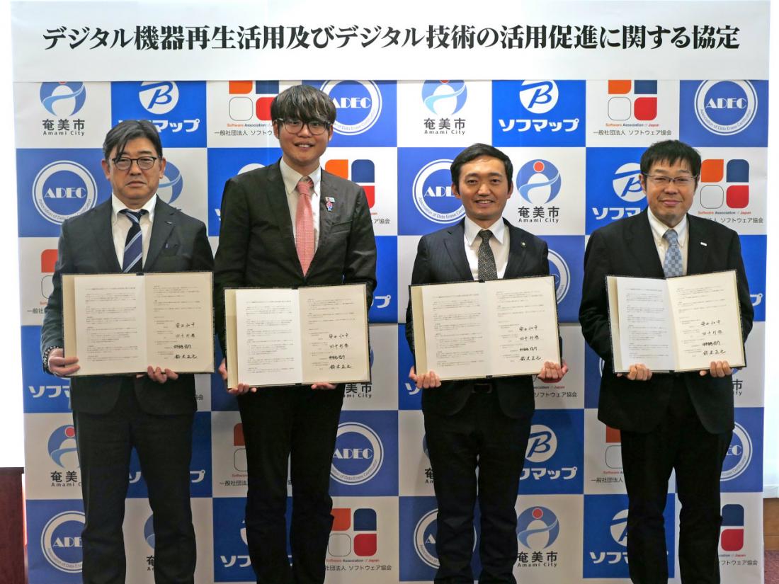 デジタル機器再生活用及びデジタル技術の活用促進に関する協定