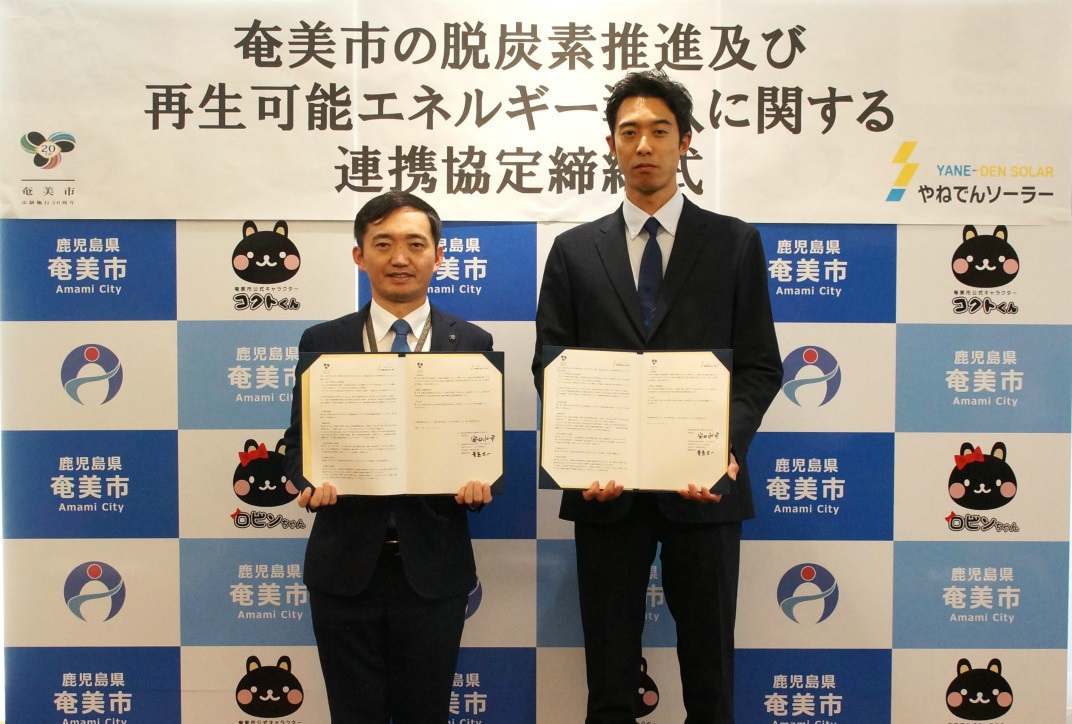 やねでんソーラー合同会社