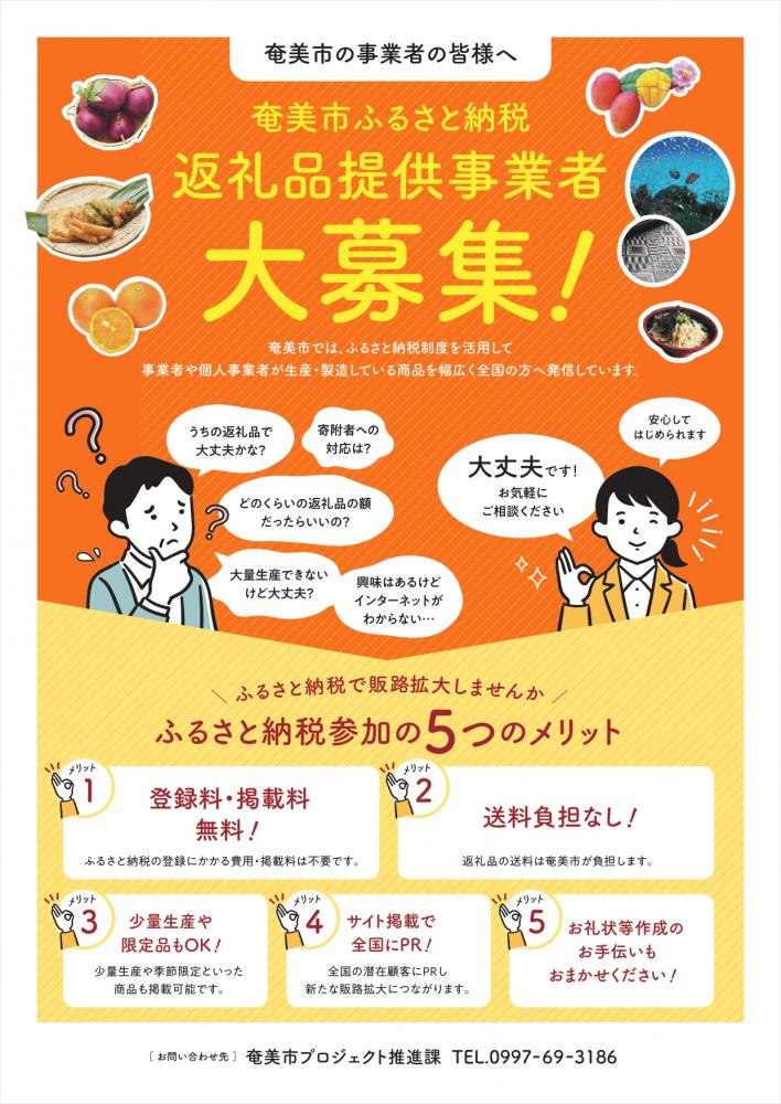 ふるさと納税事業者募集01